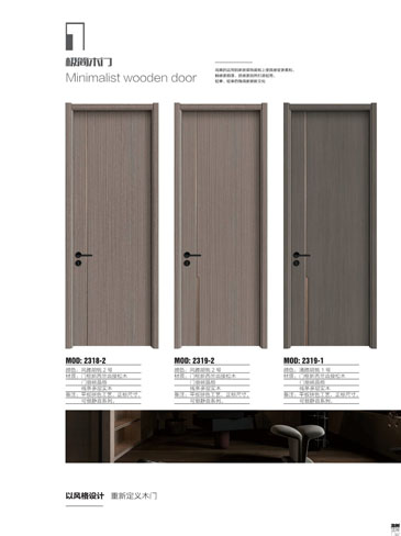 今年会干漆木门，今年会极简木门，今年会整屋门窗