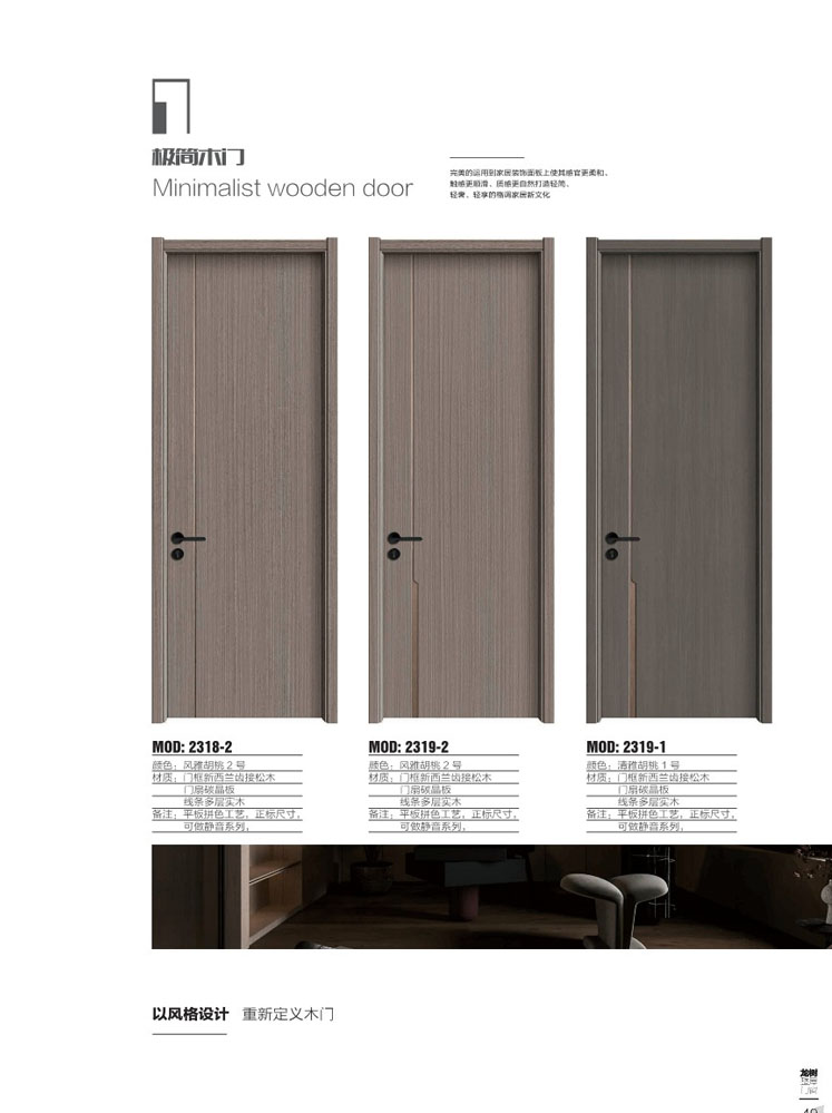 今年会干漆木门，今年会极简木门，今年会整屋门窗