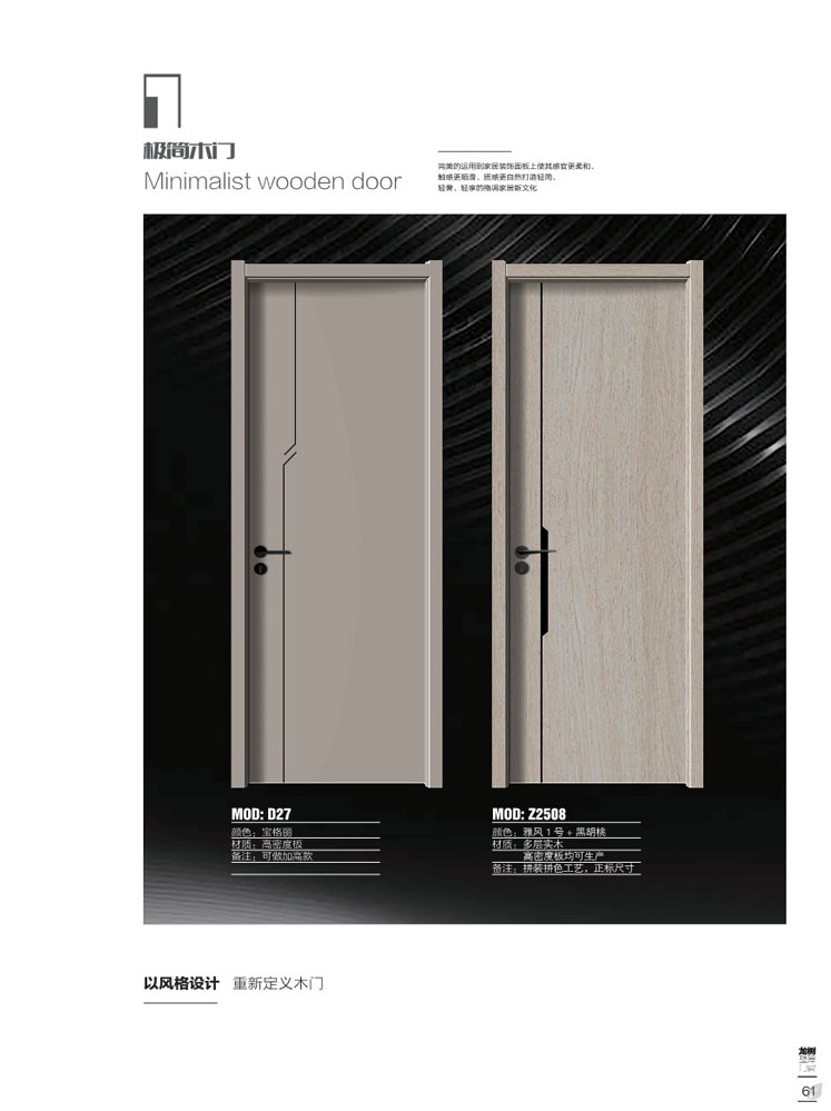 今年会干漆木门，今年会极简木门，今年会整屋门窗
