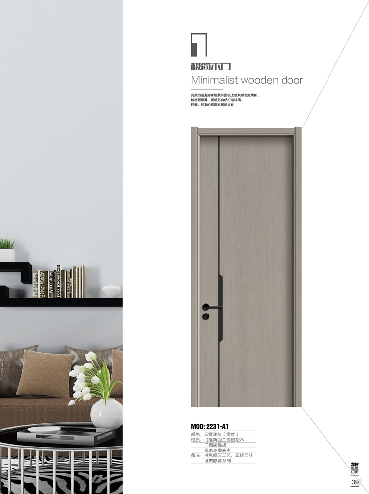 今年会干漆木门,今年会极简木门,今年会整屋门窗