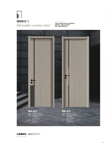 今年会干漆木门,今年会极简木门,今年会整屋门窗