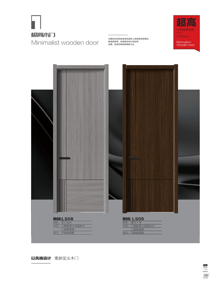 今年会干漆木门，今年会极简木门，今年会整屋门窗
